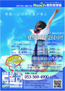 2026夏期講習チラシ表