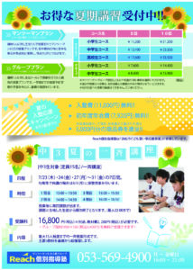2026夏期講習チラシ裏